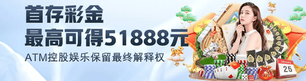 ATM娱乐活动三
