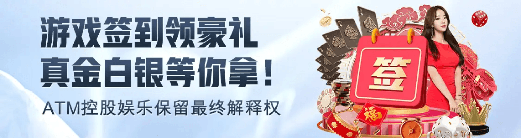ATM娱乐活动六
