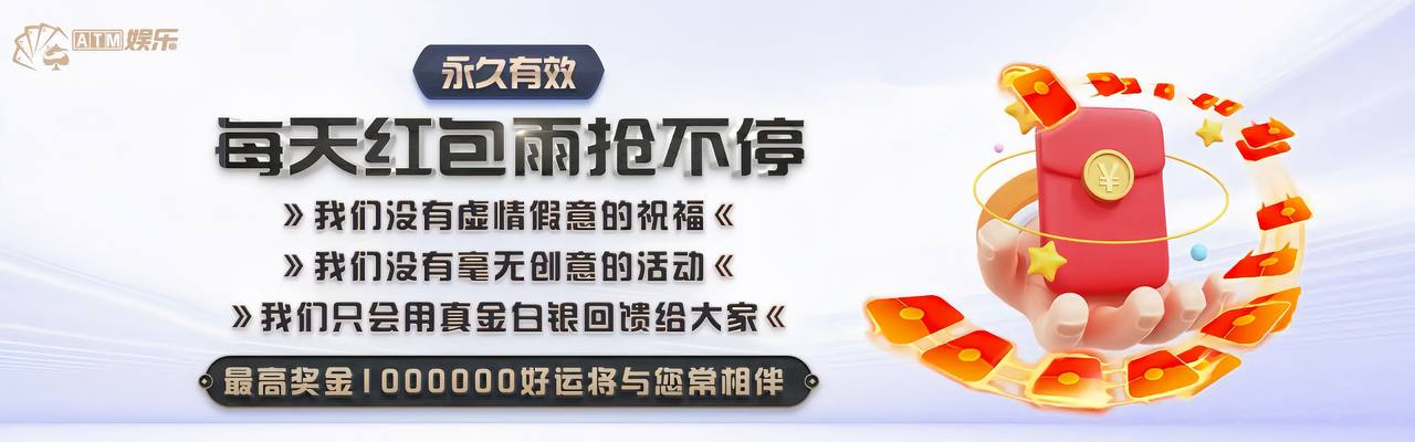 ATM娱乐活动一