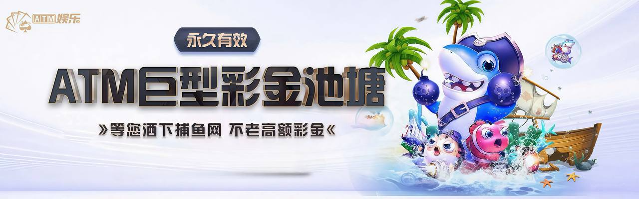ATM娱乐活动三